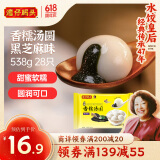 湾仔码头香糯黑芝麻汤圆538g28只汤圆元宵早餐点心速冻生鲜食品