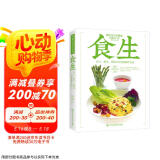 食生：活力、瘦身、逆龄的自然健康饮食法，80道美味生食食谱，食生疗愈专家周兆祥