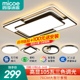 四季沐歌（MICOE） LED客厅吸顶灯  灯具套餐卧室灯餐厅智能北欧后现代灯具广东中山 105W 力荐-三色调光三室两厅A
