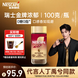 雀巢（Nestle）【代言人丁禹兮同款】瑞士金牌冻干黑咖进口0糖0脂低卡*浓郁100g