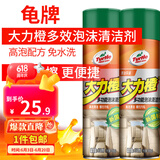 龟牌（Turtle Wax）大力橙多功能泡沫清洗剂汽车内饰清洗除胶剂不干胶表板皮革护理剂 【2瓶】大力橙多功能泡沫清洁剂
