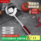 美厨（maxcook）汤勺 不锈钢大汤勺加厚 紫宝石系列MZ112