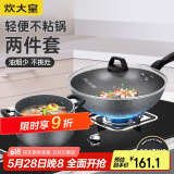 炊大皇 锅具套装 不粘锅炒锅汤锅两件套麦饭石色 电磁炉通用 石味TZ02SW
