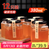 拜杰密封罐玻璃罐头瓶蜂蜜瓶泡酒瓶12个装果酱储物罐酱菜分装瓶380ml