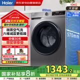 海尔（Haier）国家补贴丨滚筒洗衣机10公斤全自动洗烘一体家用大容量一级能效变频除菌螨超薄低躁XQG100-H507S