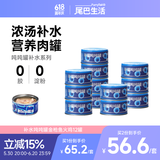 尾巴生活（FURRYTAIL）补水吨吨罐80g*12 金枪鱼火鸡 猫罐头猫咪无谷成猫幼猫增肥猫零食