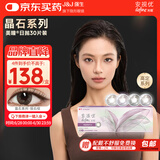 强生安视优美瞳日抛彩色隐形眼镜近视进口cos晶石30片装陨石棕900度