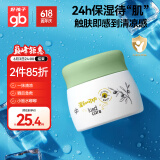 好孩子（gb）婴儿面霜橄榄清爽保湿水凝霜 春夏宝宝保湿润肤霜30g