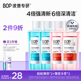 波普专研（bop）双清漱口水清新口腔清洁护理持久留香漱簌口水男女口臭2000ml