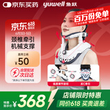 鱼跃（Yuwell）颈椎牵引器超轻盈家用颈托颈椎支撑医用固定器颈托护BA-JQ-E-I