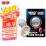 传应CR2430石墨烯纽扣电池2粒 车钥匙专用【内置撬棍+螺丝刀】适用于沃尔沃等汽车钥匙