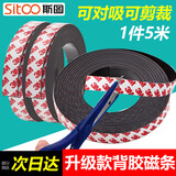 斯图（sitoo）3M胶强力橡胶/软磁铁贴/磁条贴纱窗教学教具磁吸 磁铁条磁性贴背胶软磁条吸铁石 15mm宽5米升级版