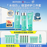 碧欧泉男士水动力洗面奶125ML+水200ML+乳75ML套装生日礼物送男友