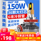 先科（SAST）汽车LED大灯 H11 LED汽车远光灯近光灯车灯超亮汽车灯泡白光大灯