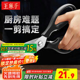 王麻子厨房剪刀 多功能家用不锈钢婴儿辅食剪鸡骨蔬菜夹核桃食品级剪子 