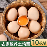 芮瑞 农家散养新鲜现捡鸡蛋笨鸡蛋谷物柴鸡蛋初生蛋 单枚40±5g 土鸡蛋10枚