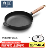 典匠铸铁平底锅聚油煎锅26cm无涂层加厚生铁牛排煎锅早餐煎蛋烙饼锅