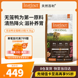 INSTINCT无谷鸭肉百利猫粮幼猫成猫全阶段猫粮10磅/4.5kg