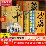 盗墓笔记南派三叔全套正版 全套4册 藏海花典藏纪念版+十年+沙海1+2
