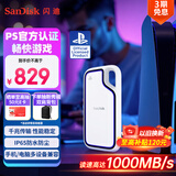 闪迪（SanDisk）1TB Type-c USB3.2 移动固态硬盘（PSSD）E62 PS5游戏机授权版 手机直连笔记本电脑外接 3米防摔 