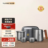 TILIVING(钛立维)纯钛泡茶壶茶具套装功夫茶杯茶漏公道杯上水管抽水管配件 户外4件套装