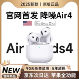 华强北新款【官网正品|Air4代降噪款】蓝牙耳机适配苹果无线ANC降噪半入耳式iPhone16/15/14/13/Pro 顶配Pods 【百万热销丨降噪全功能Air4代】 主动降噪+空间音頻+三真电量
