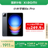 小米(MI) 平板6S Pro 12.4英寸 小米SU7适配 平板电脑 骁龙8Gen2 3K超清屏 120W快充 8+256G黑色