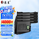 京呈TK1113适用京瓷粉盒FS-1025/1040/1020/1120MFP墨盒打印机1520硒鼓TK1123/TK1113大容量粉盒（4支装）