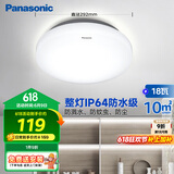 松下（Panasonic）吸顶灯阳台防水灯具厨卫灯具浴室LED防水灯 圆形18瓦 HHXC2217L