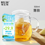 物生物（RELEA）茶杯女士茶水分离杯玻璃杯办公泡茶杯子耐高温花茶杯生日礼物