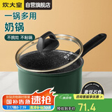 炊大皇 奶锅汤锅泡面宝宝辅食热奶锅18cm 电磁炉通用 翠釜BG18MP