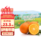 京鲜生 秭归脐橙 5斤装 单果140g起 生鲜水果礼盒