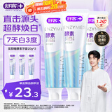 舒客天然酵素牙膏 美白牙齿清新口气 3支共360g青柠香型新老随机发