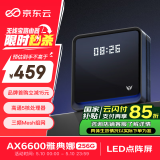 京东云无线宝AX6600 雅典娜256G Wi-Fi6 无线路由器 三频Mesh 2.5G网口 高通5核 上网管家 网络存储 LED点阵屏