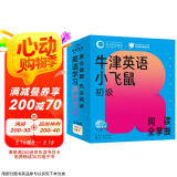 点读版 牛津英语小飞鼠初级 阅读全掌握 套装全22册牛津分级体系的牛津树结合使用5-7岁儿童幼儿园英语阅读能力提升 支持老版小猴皮皮小鸡球球豚小蒙点读笔需另外购