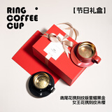 飛形物飞形物镌刻纹ringcup指环咖啡杯对杯礼盒情侣杯原创设计景德镇 女王花*鸢尾花节日礼盒 2个 250ml