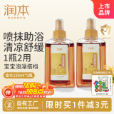 润本宝宝神奇金水150ml×2瓶植物配方祛痱舒痒儿童洗澡