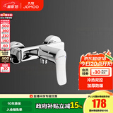 九牧（JOMOO）卫浴淋浴壁挂式水龙头混水阀淋浴器浴缸下水龙头冷热加厚防爆 【淋浴龙头】35310