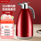 美厨（maxcook）保温壶 家用红色暖水壶结婚新年304不锈钢真空热开水瓶母亲节2L 