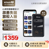 心诺（xnuo）睡眠仪失眠治疗仪智能电子助眠仪催眠仪促进改善睡眠缓解失眠经颅微电流刺激仪器 G1智能睡眠仪全新升级蓝牙APP款
