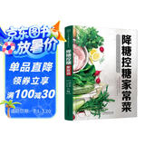 降糖控糖家常菜