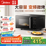 美的（Midea）25升大功率变频微波炉烤箱一体机速热平板式 一级能效小型微波炉大容量家用 PC2323W