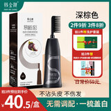 韩金靓易梳彩染发剂植物潮色非泡泡染发膏遮盖白发自己在家染纯男女士 深棕色 200ml*1瓶 【可盖白发】