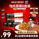 空刻【何浩楠推荐】意大利面番茄肉酱290g全口味5盒装尝鲜装组合意面 新品【黑松露菌菇鸡】 285g*5盒