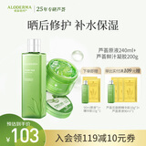 瑷露德玛芦荟胶原液240ml+芦荟凝胶200g保湿晒后舒缓修护祛痘淡化痘印护肤