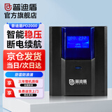 普迪盾ups不间断电源 办公电脑家用监控设备停电应急稳压备用电源 PD2000(2KVA/1.2KW)【加长续航】