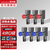 潜水艇（Submarine）角阀全铜主体 三角阀 马桶水槽面盆水阀 冷热区分4分四分陶瓷阀芯 黄铜枪灰【4冷3热】4分出水