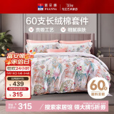 富安娜四件套 60s长绒棉贡缎床单被套纯棉套件 双人加大1.8米床