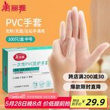 美丽雅一次性手套100只 中号PVC家务厨房烘焙洗碗清洁加厚橡胶手套