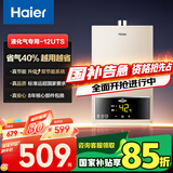 海尔（Haier）【UTS】12升液化气燃气热水器水气双调恒温【国家补贴15%】ECO节能省气40% 低水压启动 高抗风